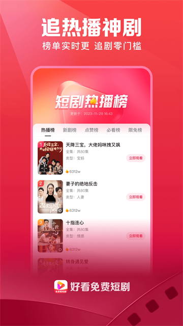 好看视频极速版