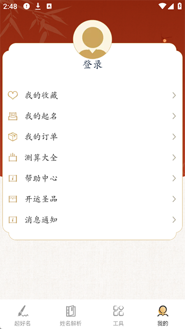诗词起名App