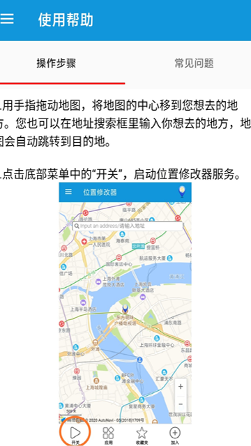 位置修改器免费版v1.4.1