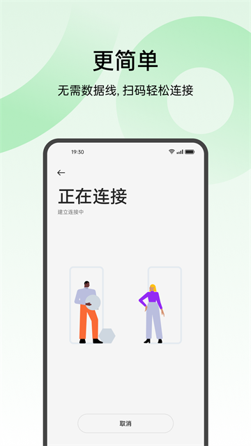 欢太手机搬家app最新版