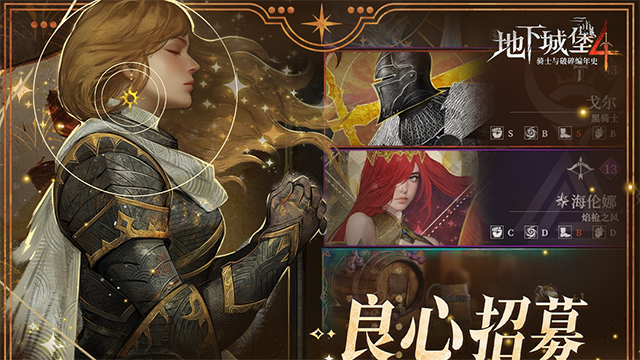 地下城堡4安卓版