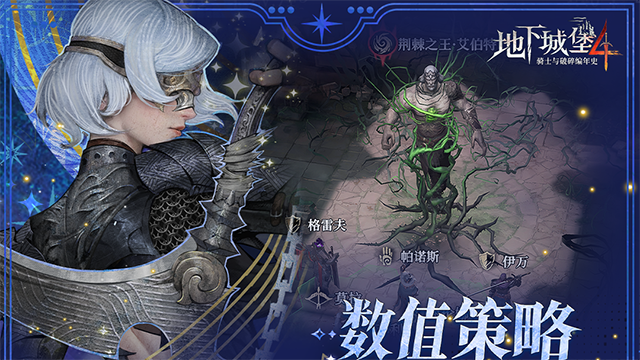 地下城堡4安卓版