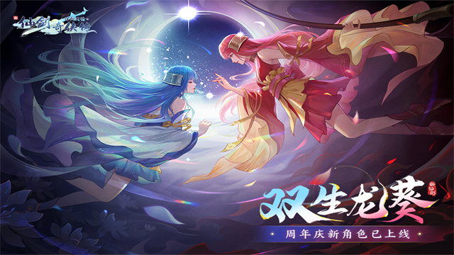 新仙剑奇侠传之挥剑问情破解版