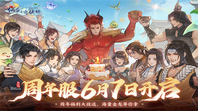 新仙剑奇侠传之挥剑问情破解版