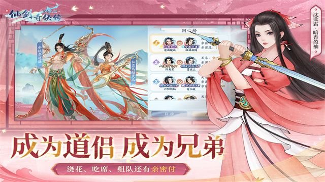 新仙剑奇侠传之挥剑问情破解版