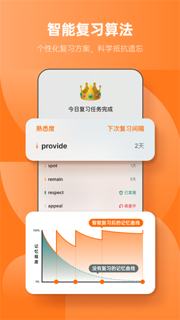不背单词手机版