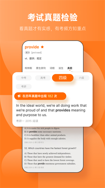 不背单词手机版