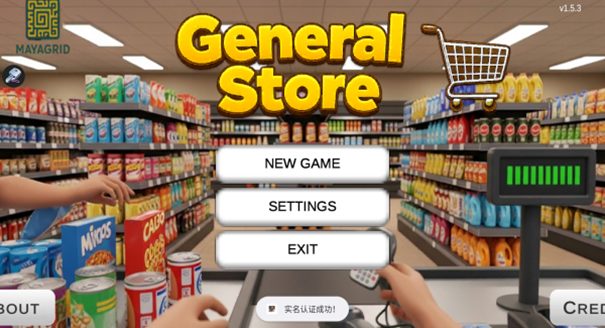 我的超市从杂货铺开始