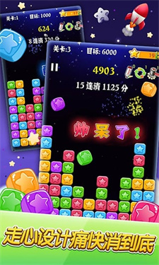 消灭星星纯净版