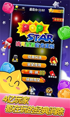 消灭星星纯净版