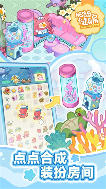 肥鹅健身房破解版