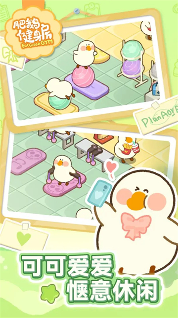 肥鹅健身房破解版