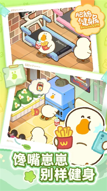 肥鹅健身房破解版