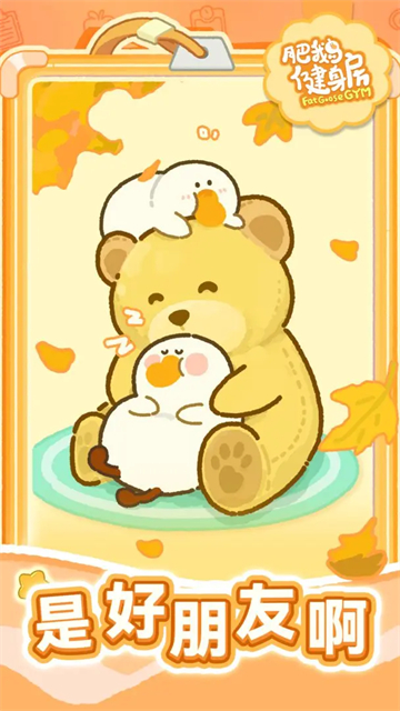 肥鹅健身房破解版