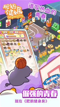 肥鹅健身房手机安卓版钻石