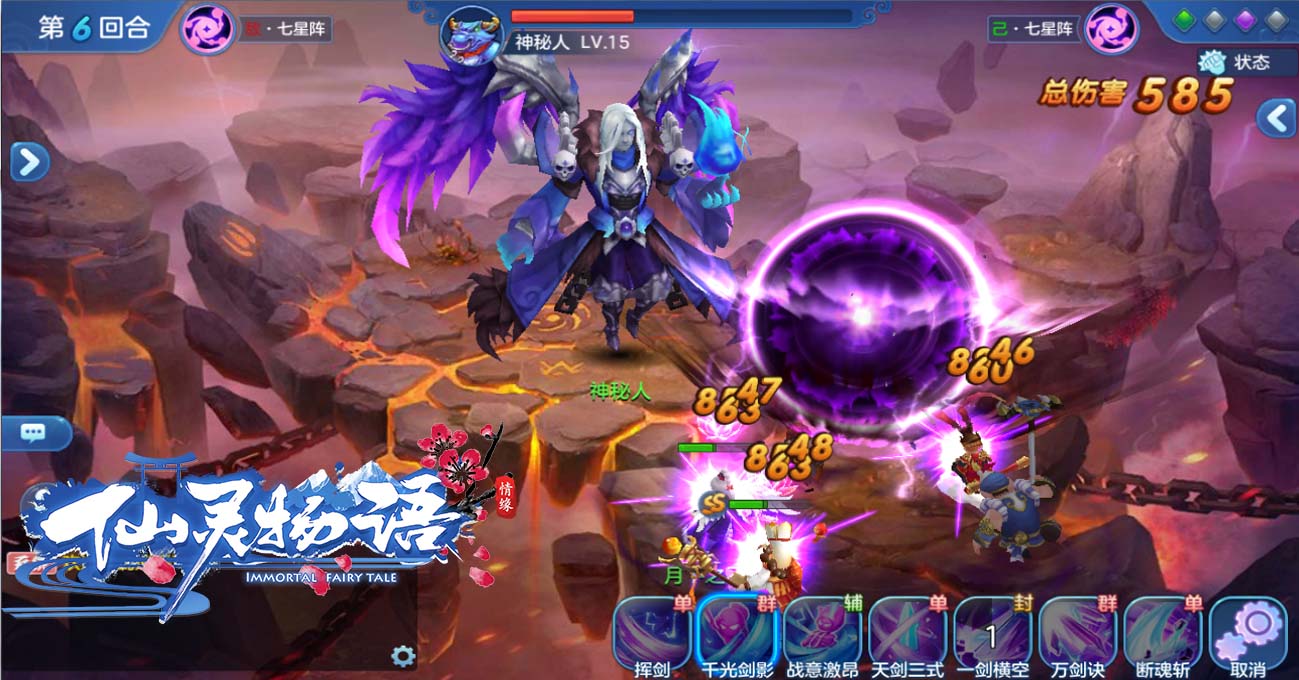 仙灵物语破解版