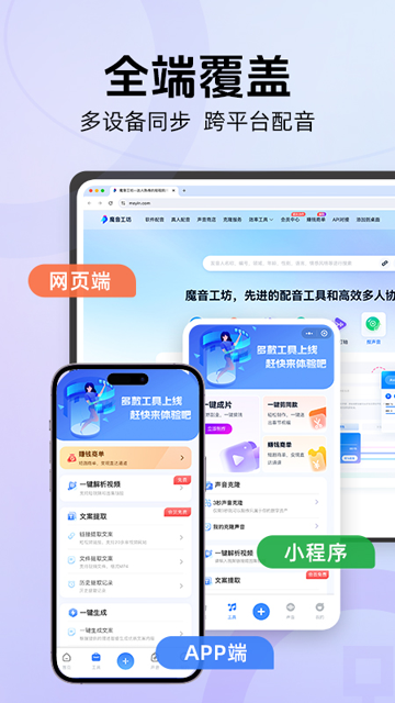 魔音工坊App免费版
