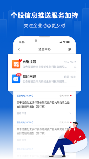 巨潮资讯App
