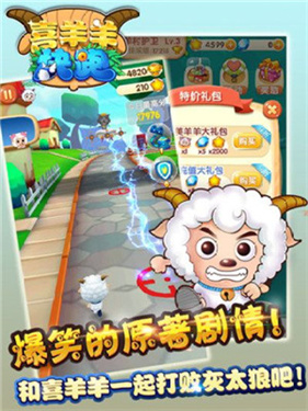 喜羊羊快跑破解版