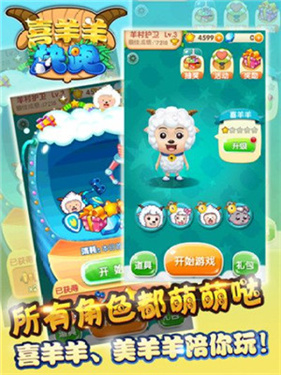 喜羊羊快跑破解版