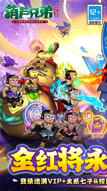 葫芦兄弟七子降妖破解版