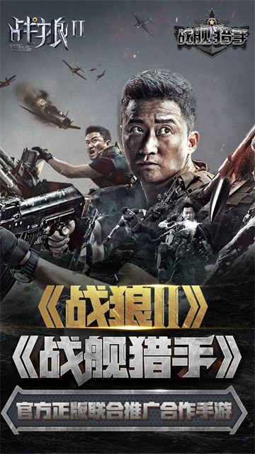 战舰猎手无限金币版下载