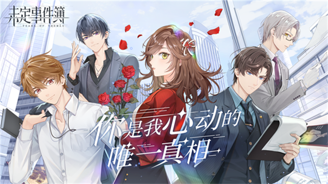 未定事件簿国际服