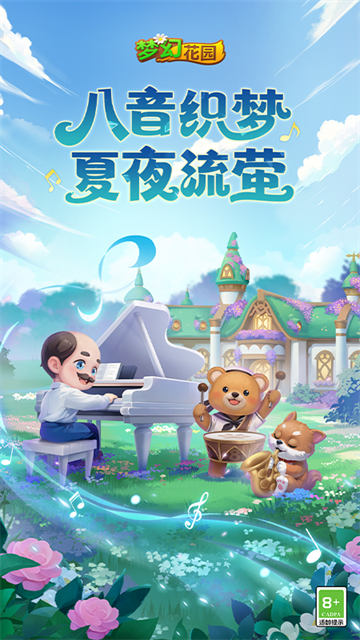 梦幻花园无限星星