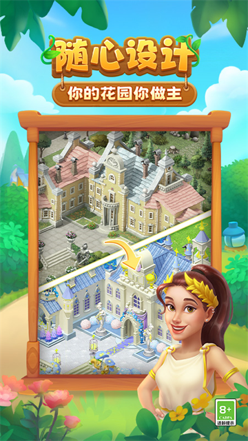 梦幻花园无限星星