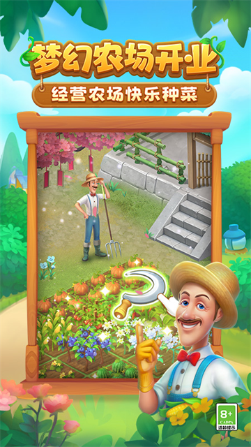 梦幻花园无限星星