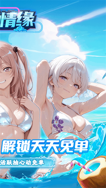 兰若情缘免费全部解锁版