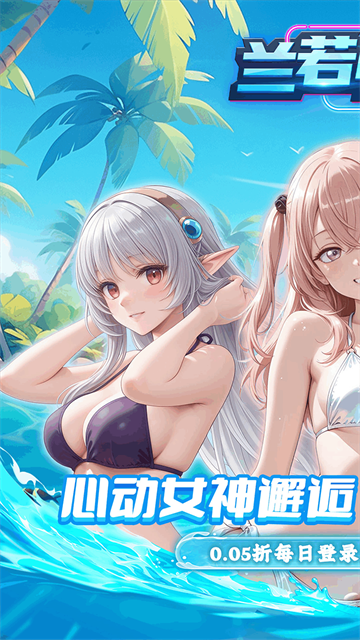 兰若情缘免费全部解锁版