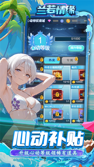 兰若情缘免费全部解锁版