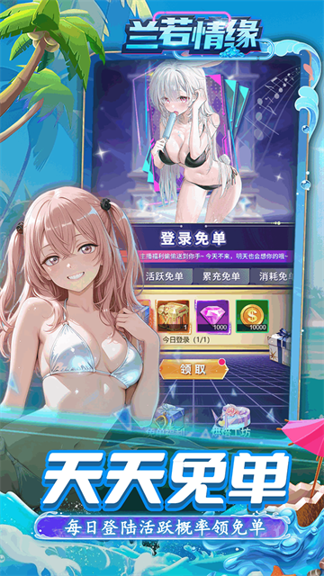 兰若情缘免费全部解锁版