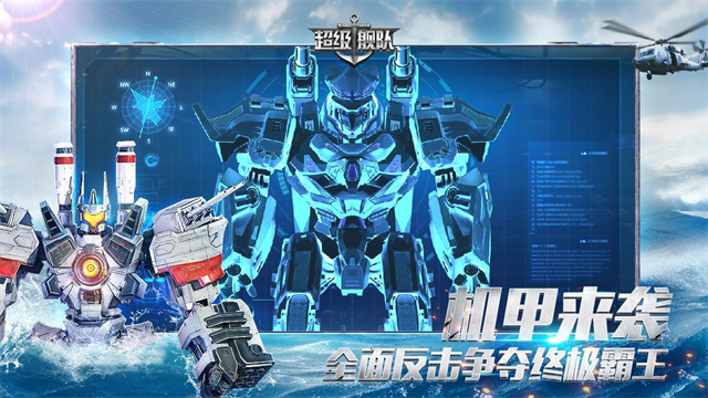 超级舰队互通版