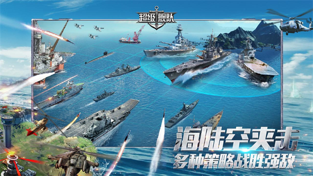 超级舰队互通版