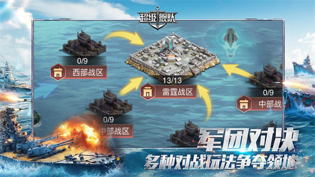 超级舰队互通版