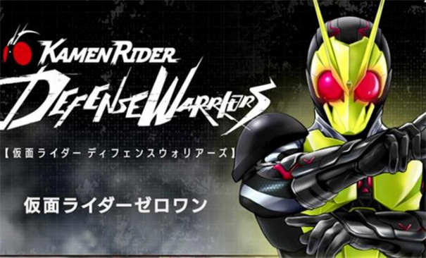 假面骑士防卫战士