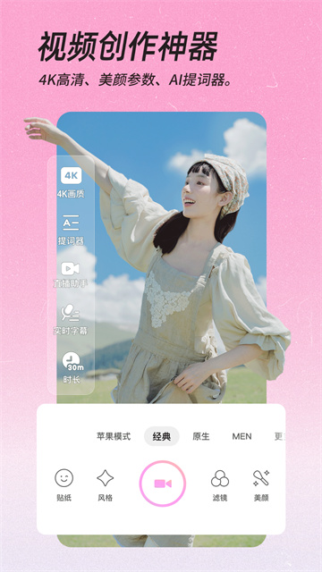 美颜相机App