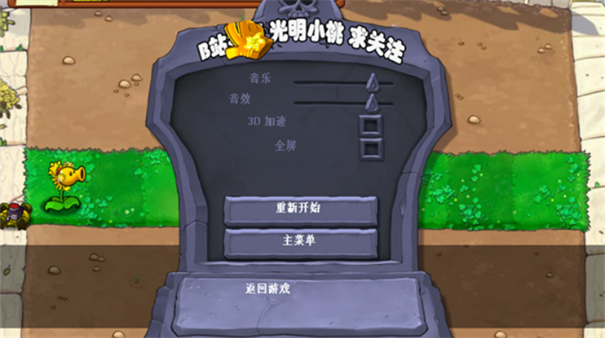 植物大战僵尸杨桃版