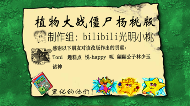 植物大战僵尸杨桃版
