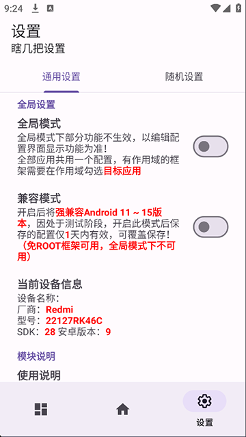 应用伪装免费版
