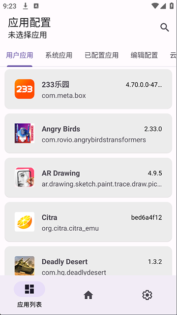 应用伪装免费版