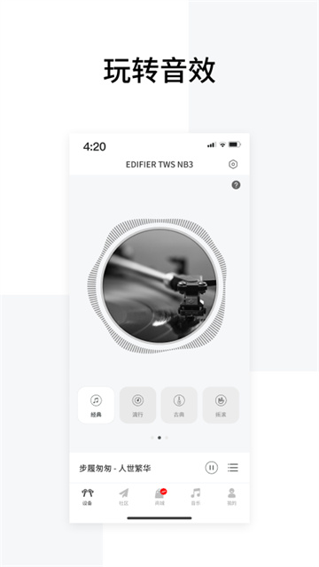 Edifier Connect安卓版