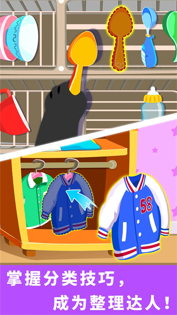 宝宝爱打扫游戏下载