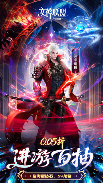 女神联盟2手游0.05折版