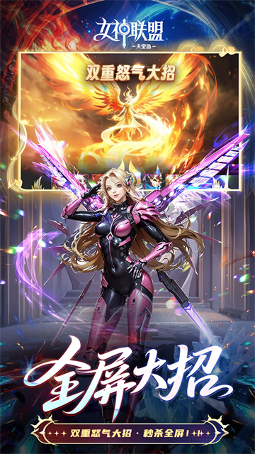 女神联盟2手游0.05折版