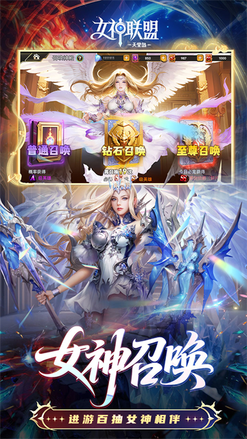 女神联盟2手游0.05折版