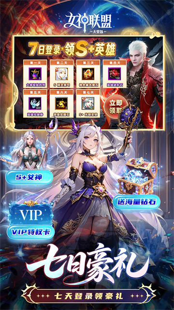 女神联盟2手游0.05折版