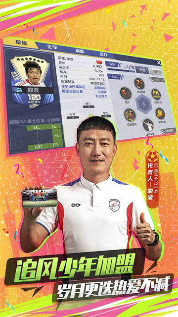 中超风云2破解版